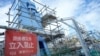 Japan, China experts discuss concerns over discharge of treated radioactive water  