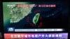 中国大规模对台军演 官媒配合恐吓