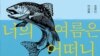 韩国小说在“限韩令”中异军突起 女性等社会议题引发中国读者共鸣