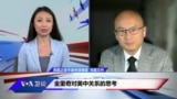 金里奇对美中关系的思考
