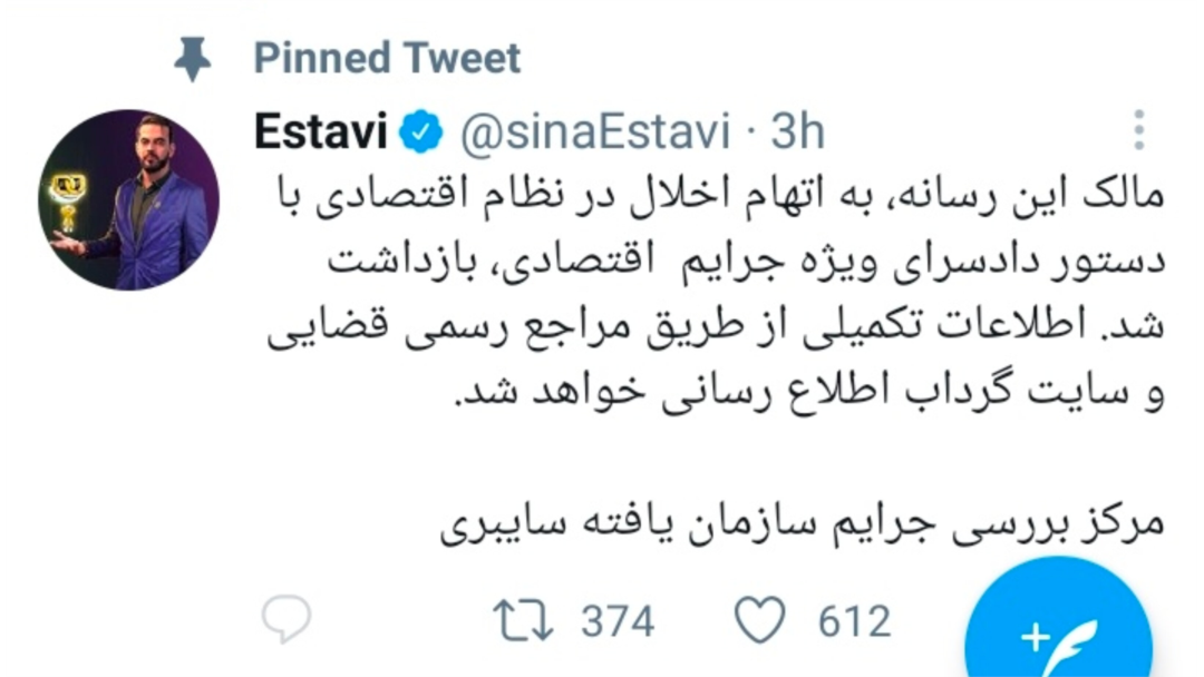 توئیتی که مرکز سایبری زیرنظر سپاه در حساب توئیتری آقای استوی منتشر کرد