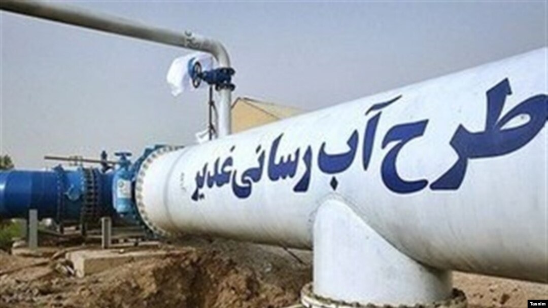فاز اول پروژه‌ آب‌رسانی غدیر