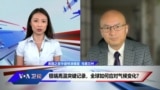 极端高温突破记录，全球如何应对气候变化？