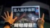 苹果日报停刊当局仍不罢休 再有一名前资深记者疑被逮捕
