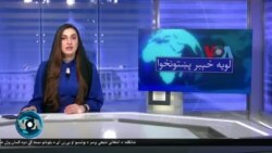 لویه پښتونخوا په ټي وي
