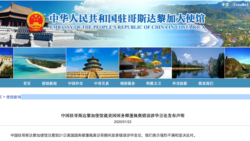 中國駐哥斯達黎加大使館發表聲明抨擊美國國務卿（中國駐哥大使館網頁2020年1月22日截圖）