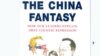 美国记者詹姆斯·曼(James Mann) 的著作《中国幻想——我们的领导人是如何为中国的压迫政权开脱的》(The China Fantasy—How Our Leaders Explain Away Chinese Repression) 一书的封面