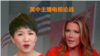 美中主播貿易戰辯論“一決雌雄” 因“版權原因”CGTN叫停直播