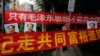 中国富人忧虑“共同富裕”，设法寻新招保住财产