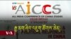 རྒྱ་གར་རྒྱལ་ཡོངས་ཀྱི་རྒྱ་ནག་ཞིབ་འཇུག་ཚོགས་ཆེན་དང་བོད། 