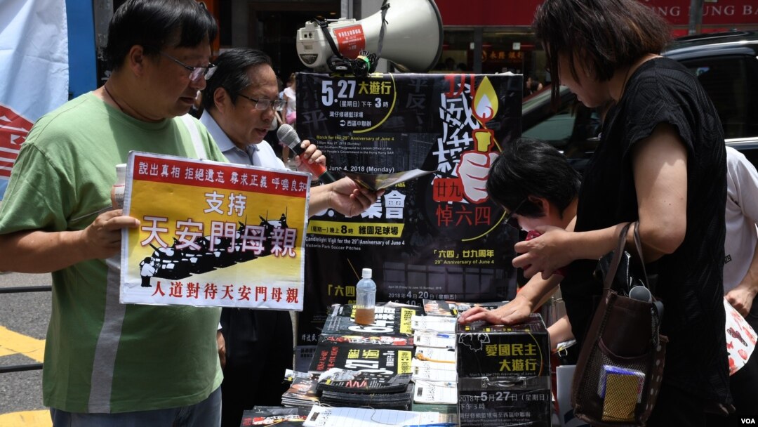 香港支聯會街站宣傳六四事件29周年悼念活動 (美國之音湯惠芸拍攝）