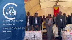 ፈነወ ድምጺ ኣመሪካ ቋንቋ ትግርኛ