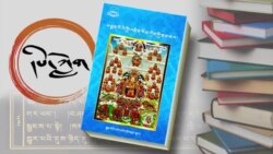 དཔེ་ཀློག སྨན་རིའི་ཁྲི་འཛིན་རིམ་བྱོན་གྱི་རྣམ་ཐར།