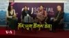 བོད་ཀྱི་ཁོར་ཡུག་ཚོགས་ཆེན་ཐེངས་བཞི་བ། 
