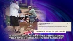 美国官员谴责发生在科罗拉多州的袭击事件