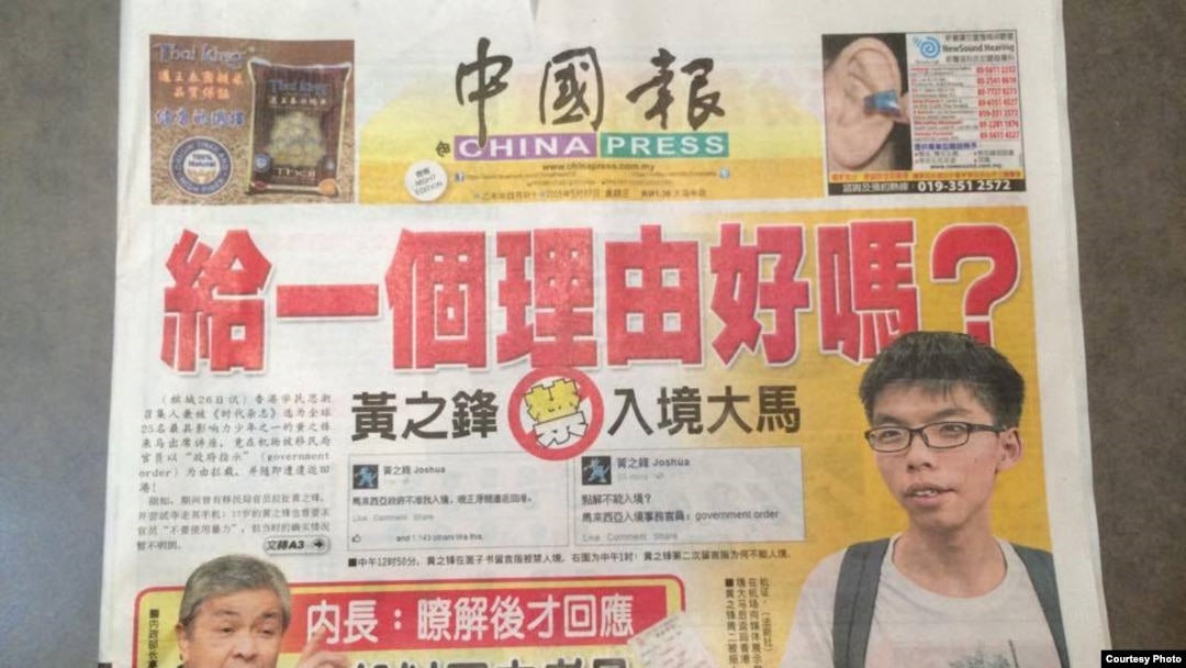 馬來西亞主要中文報紙之一《中國報》（資料照片，取自黃之鋒臉書）