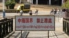资料照片: 2009年1月2日云南省瑞丽市连接中缅两国的大桥。
