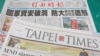 台灣國防大學疑遭中國黑客竊取資料
