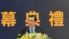 馬英九: 不能再錯失參與亞太經濟整合