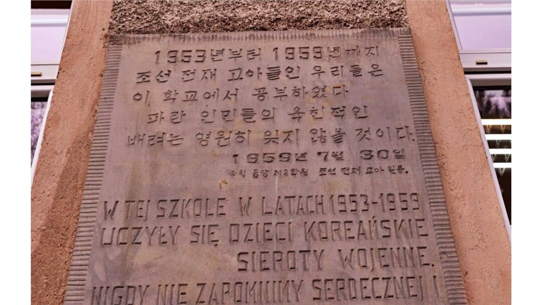 폴란드 프와코비체 국립중앙제2학원에서 발견된 북한 전쟁고아 유학생들의 기념 현판.
