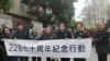 228事件70周年 台湾团体望“走出真相“