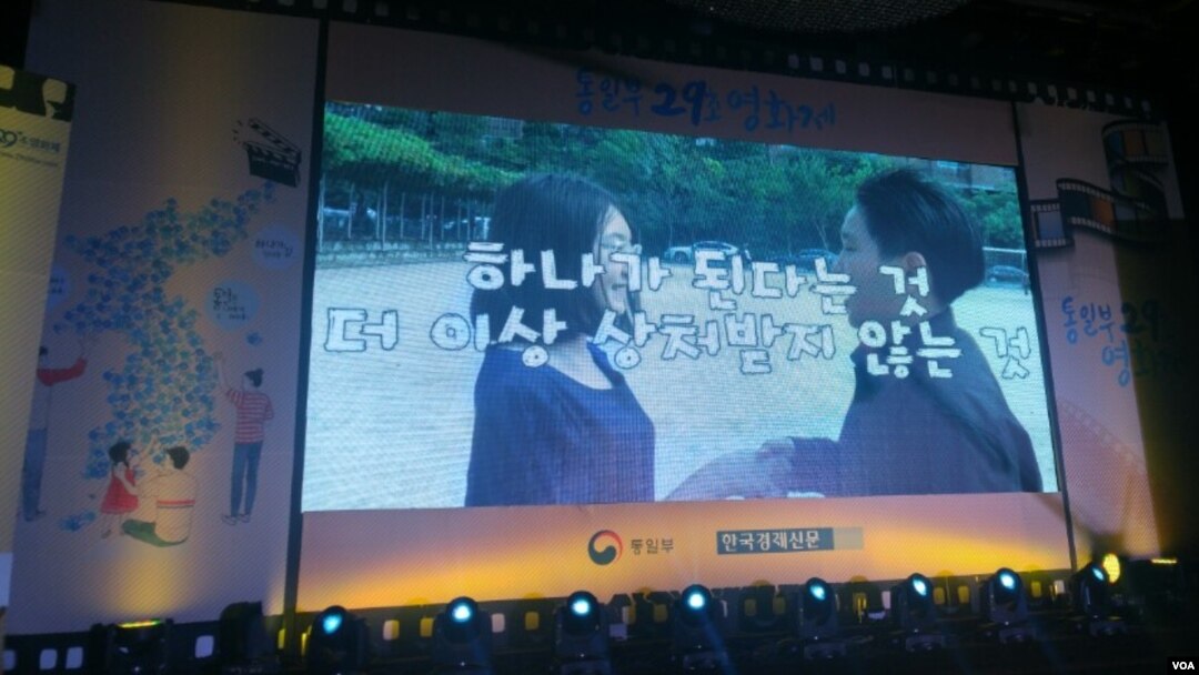 지난 19일 서울에서 열린 한국 통일부 29초 영화제 시상식에서 출품작을 상영하고 있다.