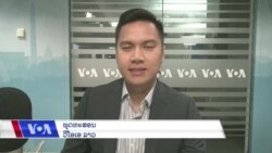 ລາຍການວິ​ທະ​ຍຸ-ໂທ​ລະ​ພາບ ວີໂອເອ ລາວ ວັນ​ທີ 27 ພະ​ຈິກ 2023