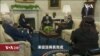 拜登总统签供应链行政命令，白宫：台湾是美国重要伙伴