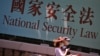 美国会两党议员提案要求特朗普政府考虑制裁违反人权的香港官员